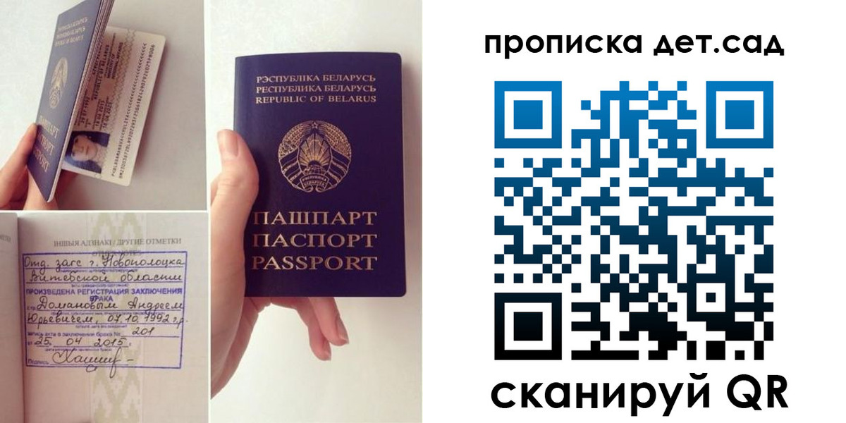 прописка ребенка в Новозыбкове