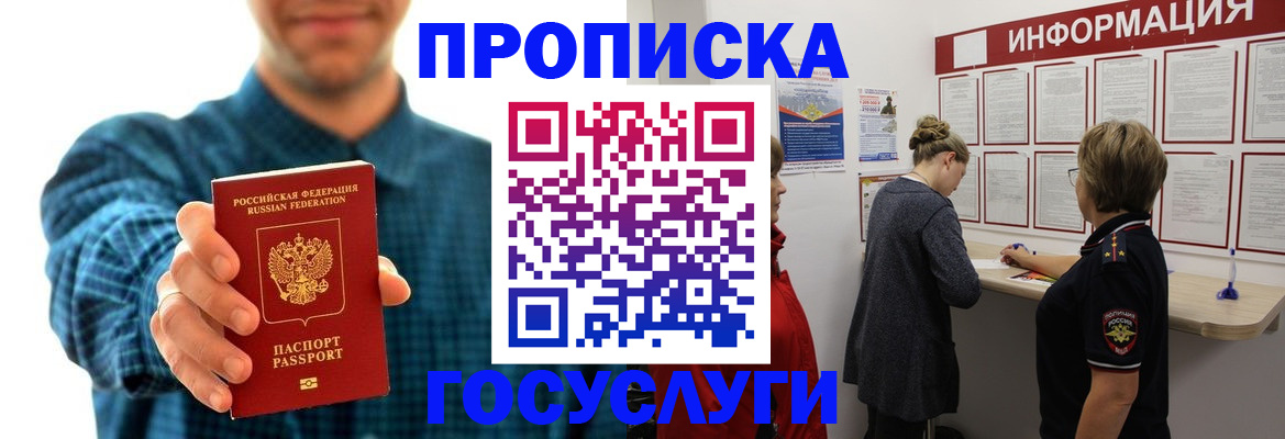 временная регистрация в квартире в Новозыбкове