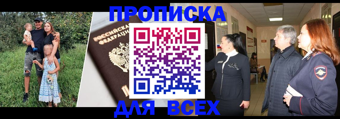прописка штамп в Новозыбкове